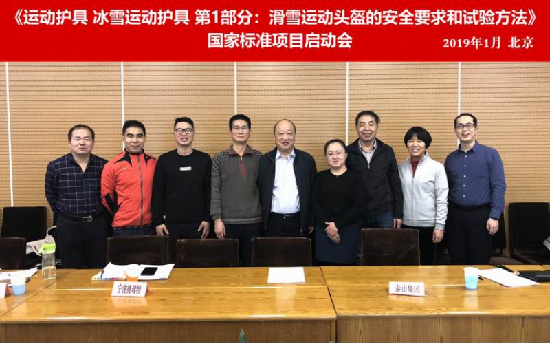 天旗參與國家標(biāo)準(zhǔn)制定：冰球運(yùn)動(dòng)護(hù)具 第3部分：滑冰者面部護(hù)具